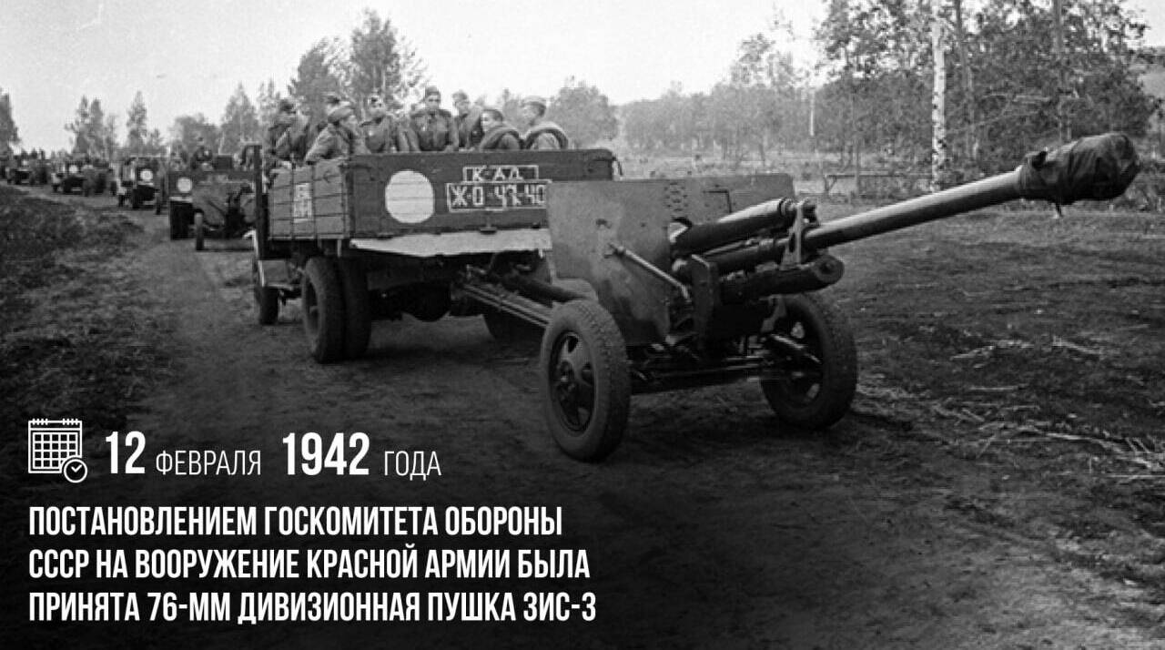Постановлением Госкомитета обороны СССР на вооружение Красной армии была принята 76-мм дивизионная пушка ЗИС-3