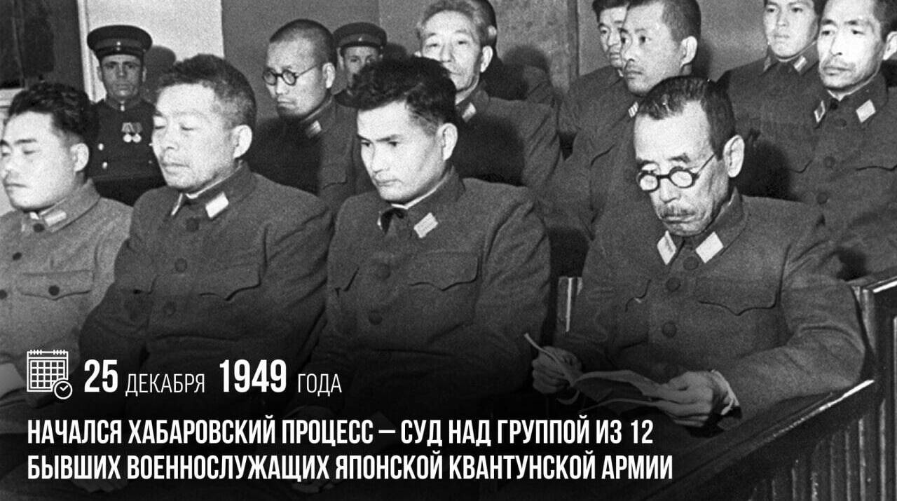 Начался Хабаровский процесс — суд над группой из 12 бывших военнослужащих японской Квантунской армии.