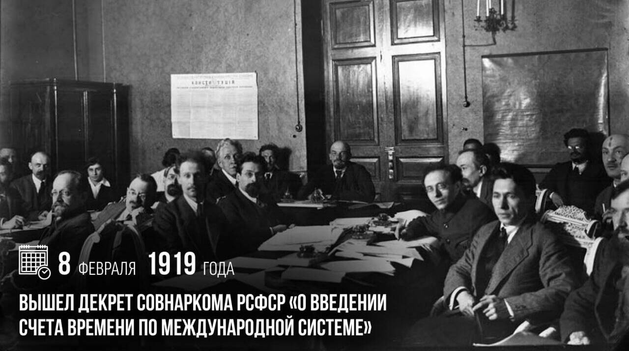 Вышел декрет Совнаркома РСФСР «О введении счета времени по международной системе»