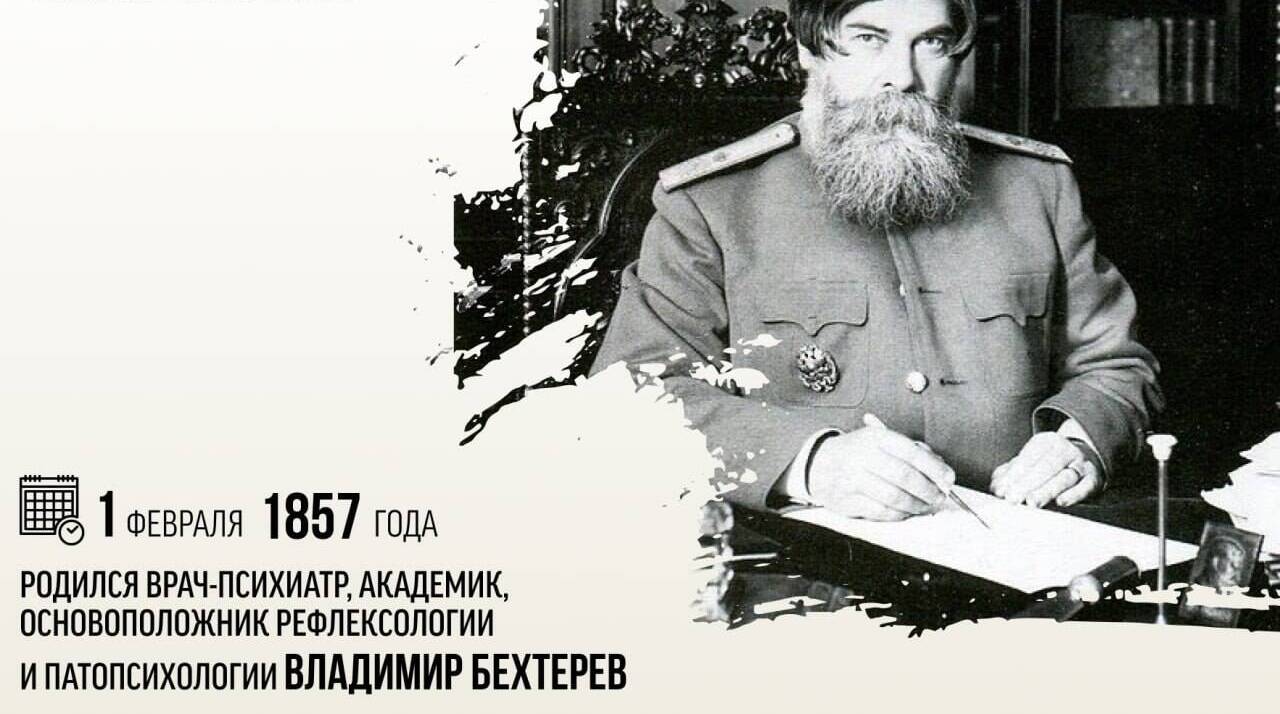 Родился врач-психиатр, академик, основоположник рефлексологии и патопсихологии Владимир Бехтерев