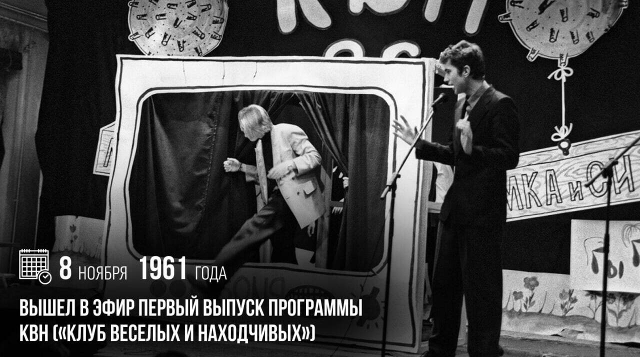Вышел в эфир первый выпуск программы КВН