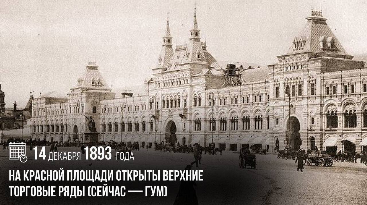 На Красной площади открыты Верхние торговые ряды