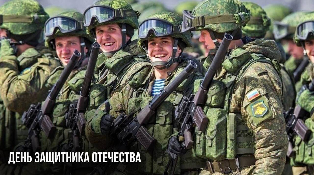 День защитника Отечества