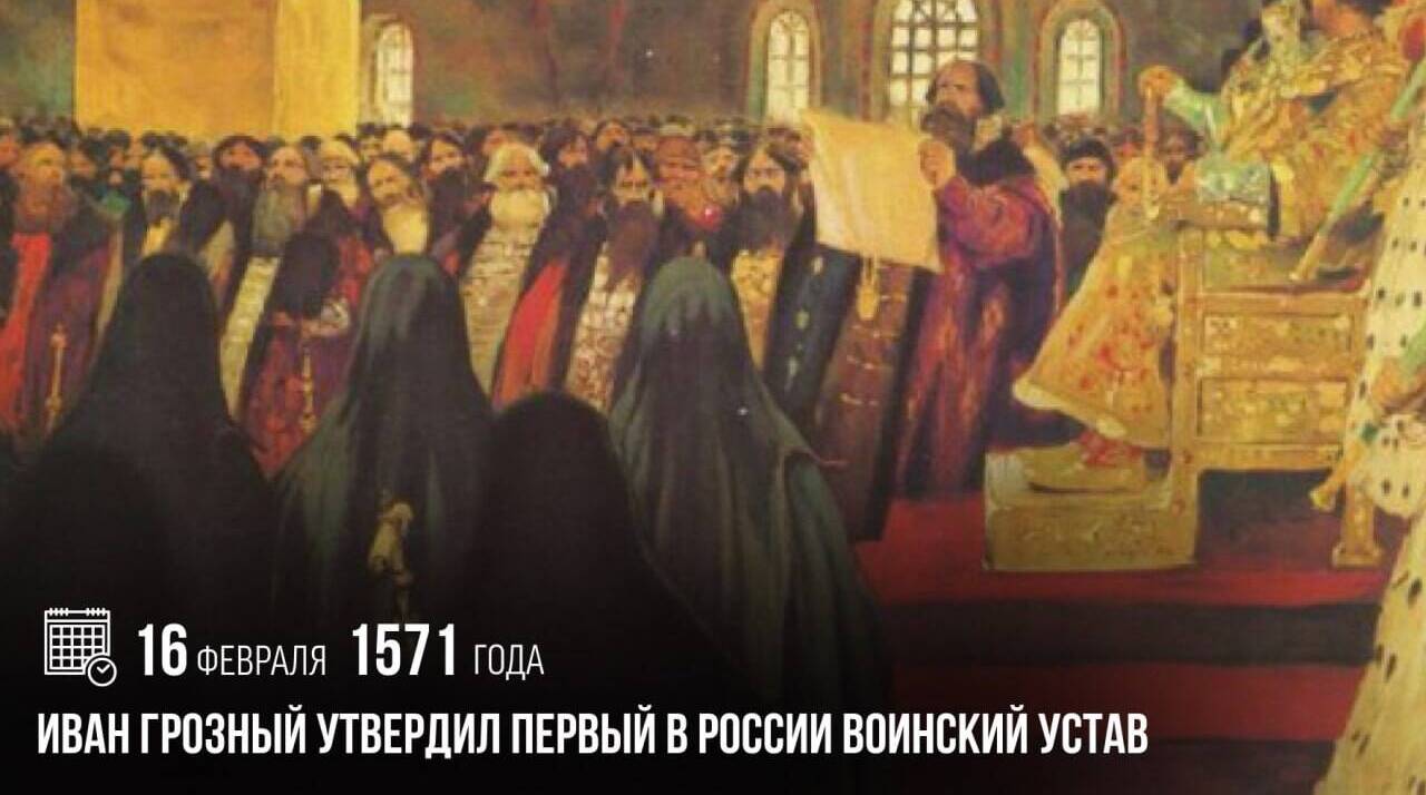 Иван Грозный утвердил первый в России воинский устав