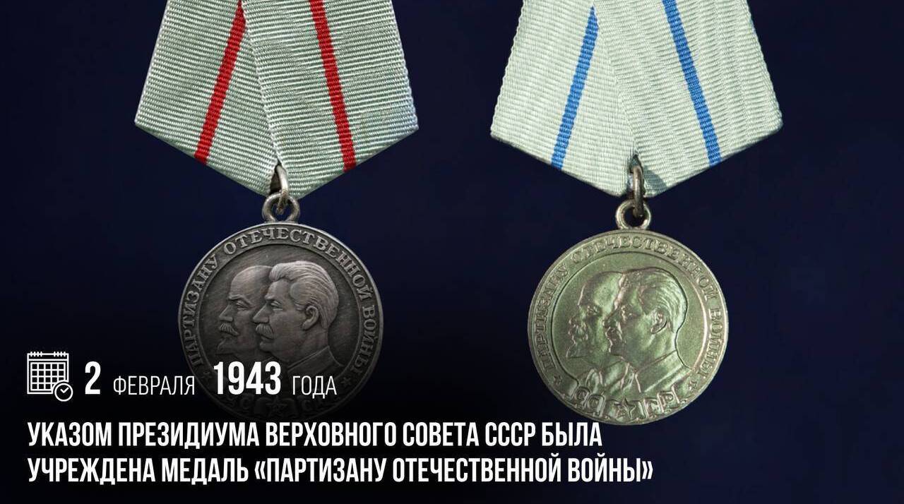 Указом Президиума Верховного Совета СССР была учреждена медаль «Партизану Отечественной войны»
