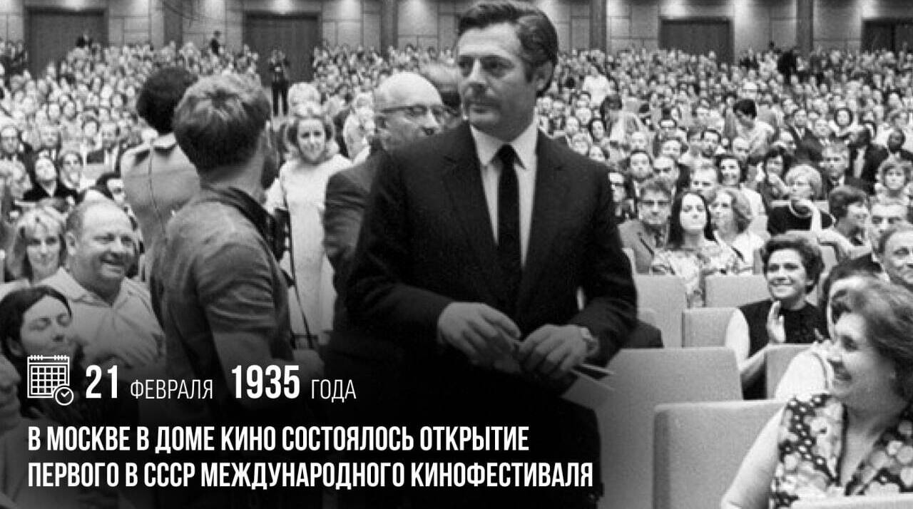 В Москве в Доме кино состоялось открытие первого в СССР Международного кинофестиваля