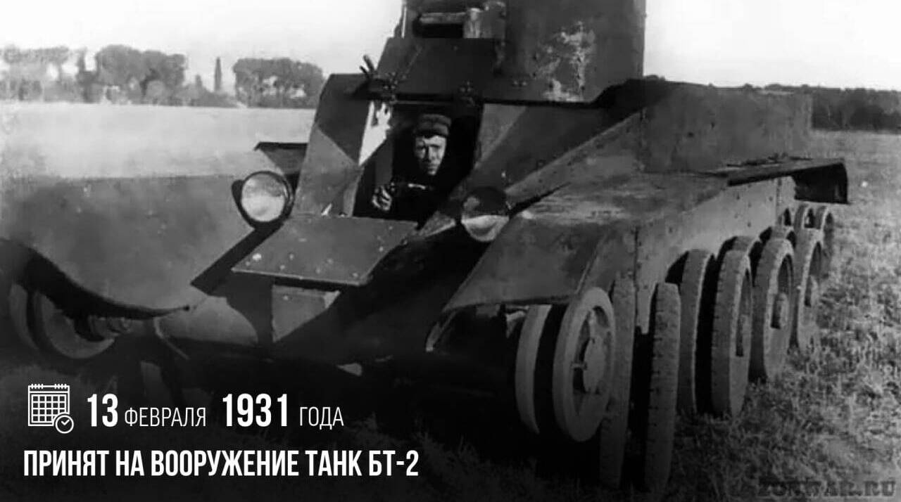 Принят на вооружение танк БТ-2