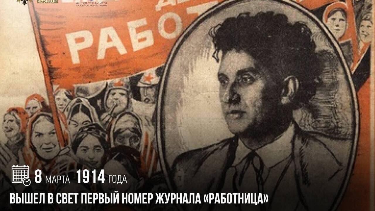 Вышел в свет первый номер журнала «Работница»