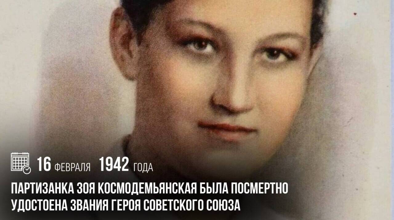 Партизанка Зоя Космодемьянская была по­смертно удостоена звания Героя Советского Союза
