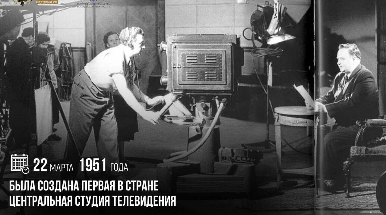 Была создана первая в стране Центральная студия телевидения