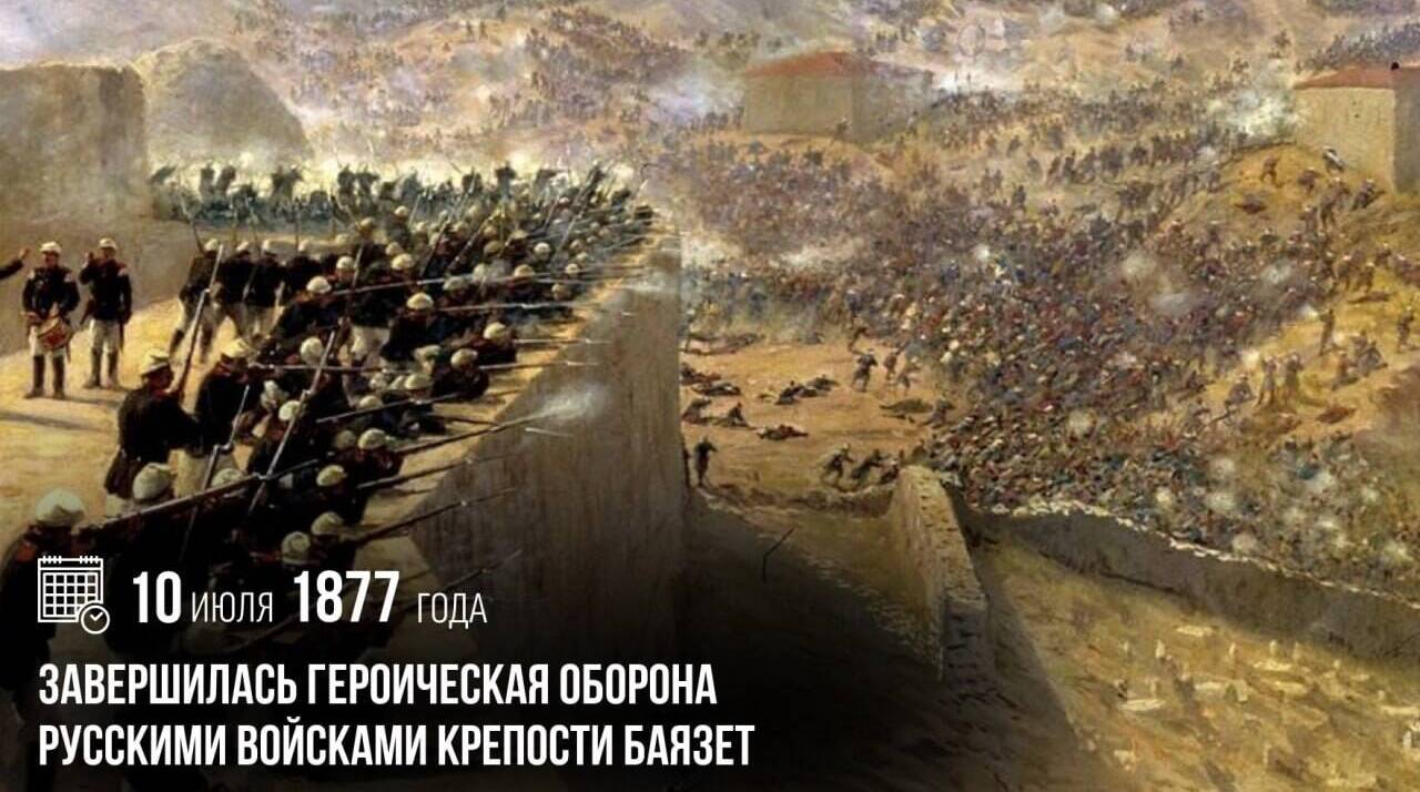 Завершилась героическая оборона русскими войсками крепости Баязет