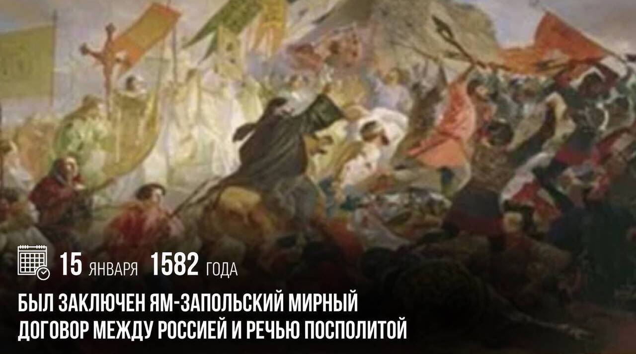 Был заключен Ям-Запольский мирный договор между Россией и Речью Посполитой