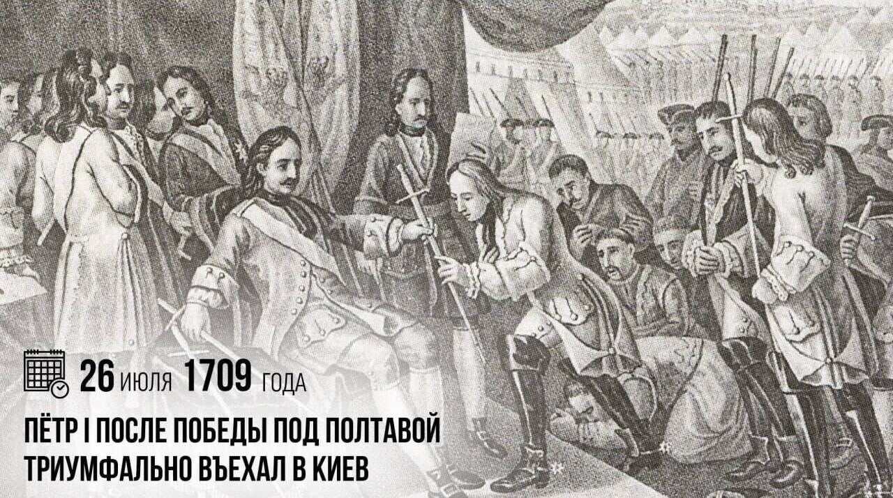 Пётр I после победы под Полтавой триумфально въехал в Киев