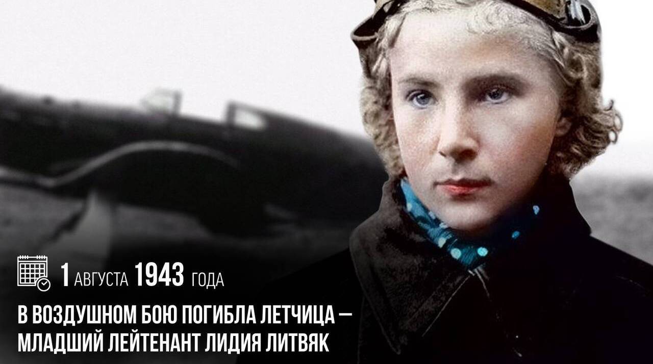 В воздушном бою погибла летчица, младший лейтенант Лидия Литвяк