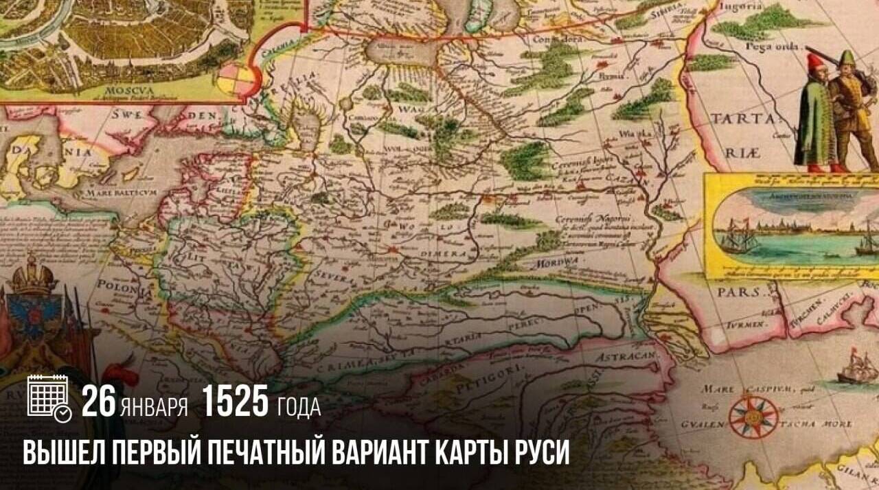 Вышел первый печатный вариант карты Руси