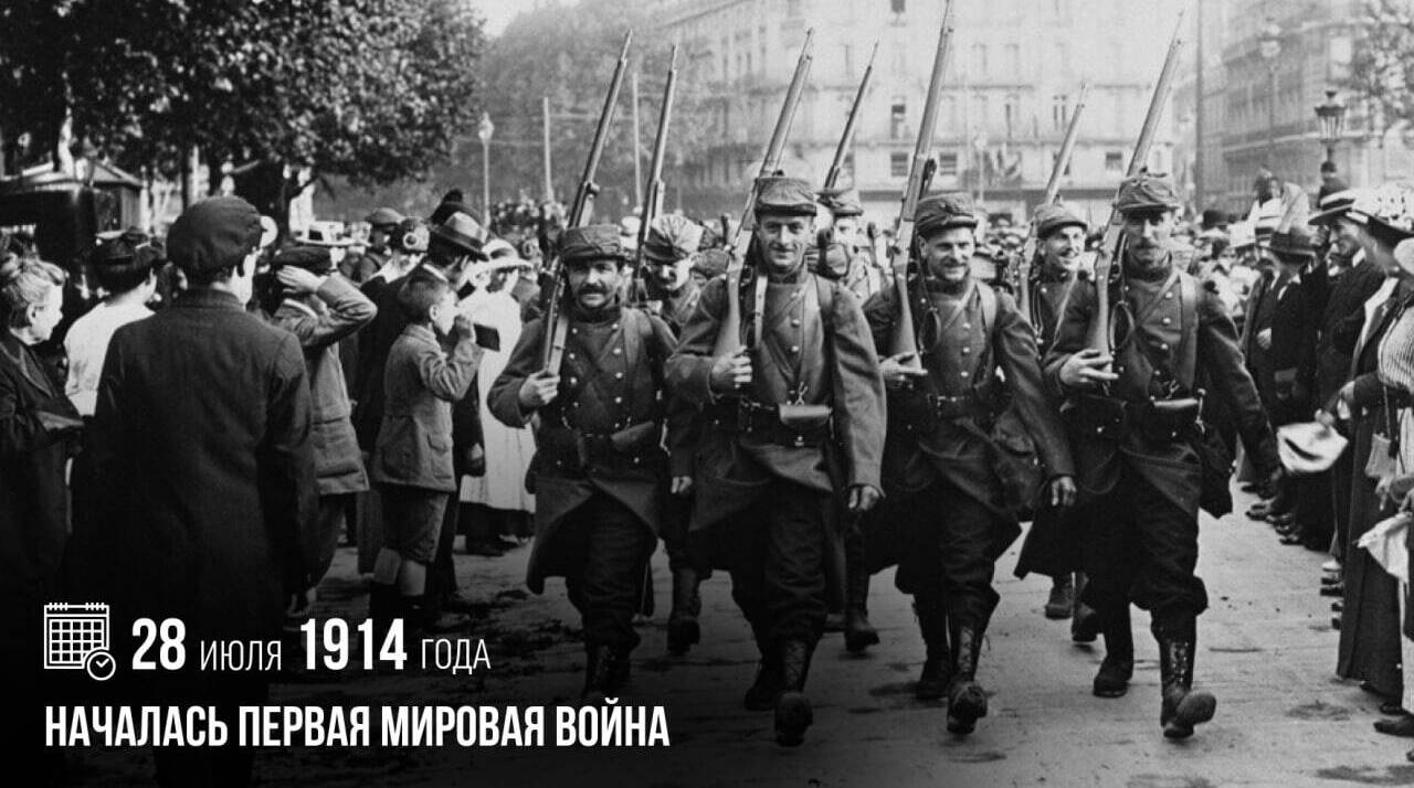 Началась Первая мировая война