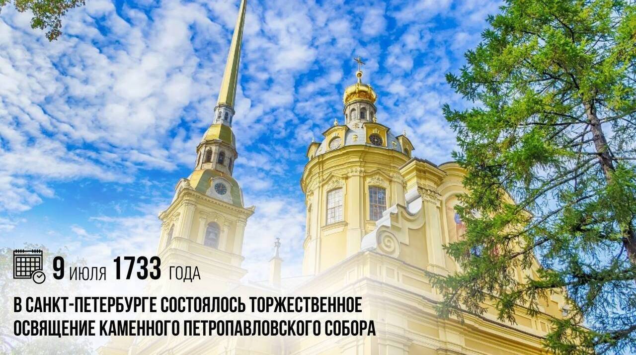 В Санкт-Петербурге состоялось торжественное освящение каменного Петропавловского собора
