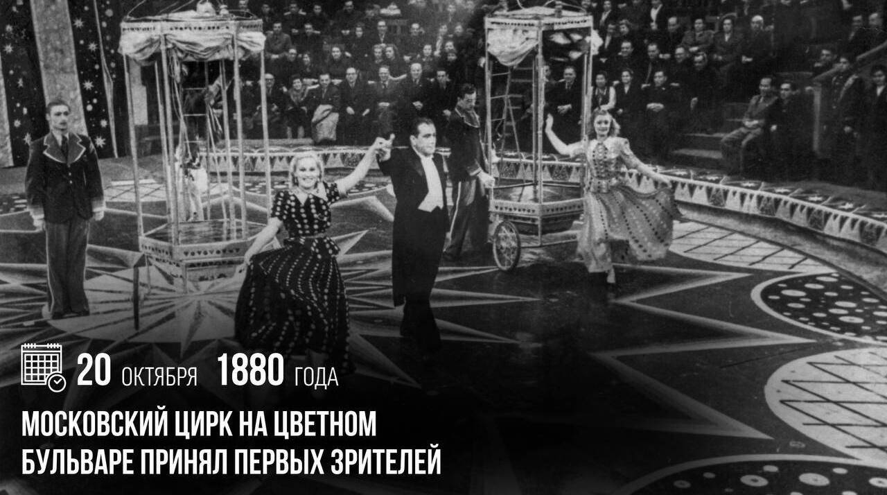 Московский цирк на Цветном бульваре принял первых зрителей.