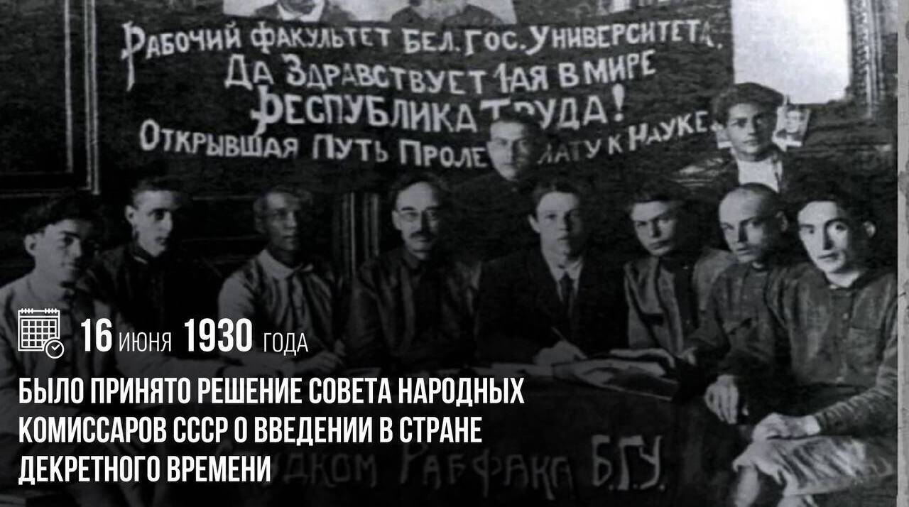 Было принято решение Совета Народных Комиссаров СССР о введении в стране декретного времени