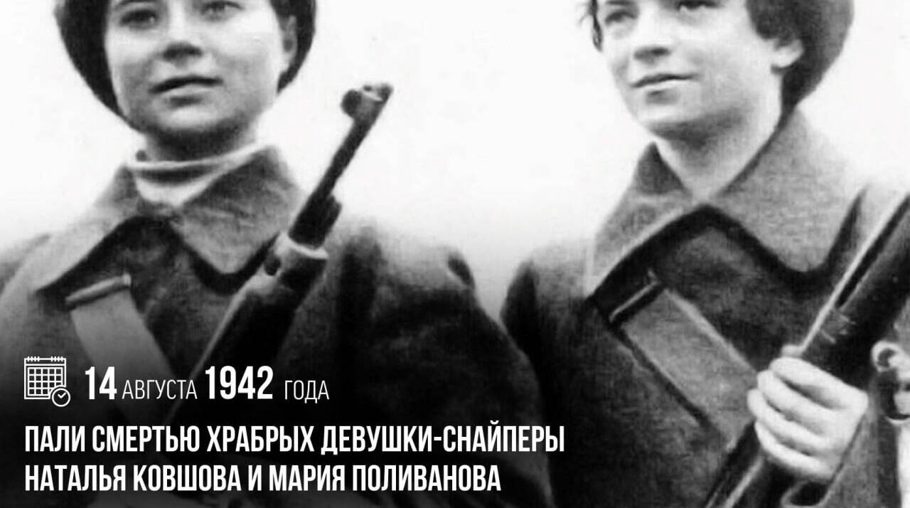 Пали смертью храбрых девушки-снайперы Наталья Ковшова и Мария Поливанова