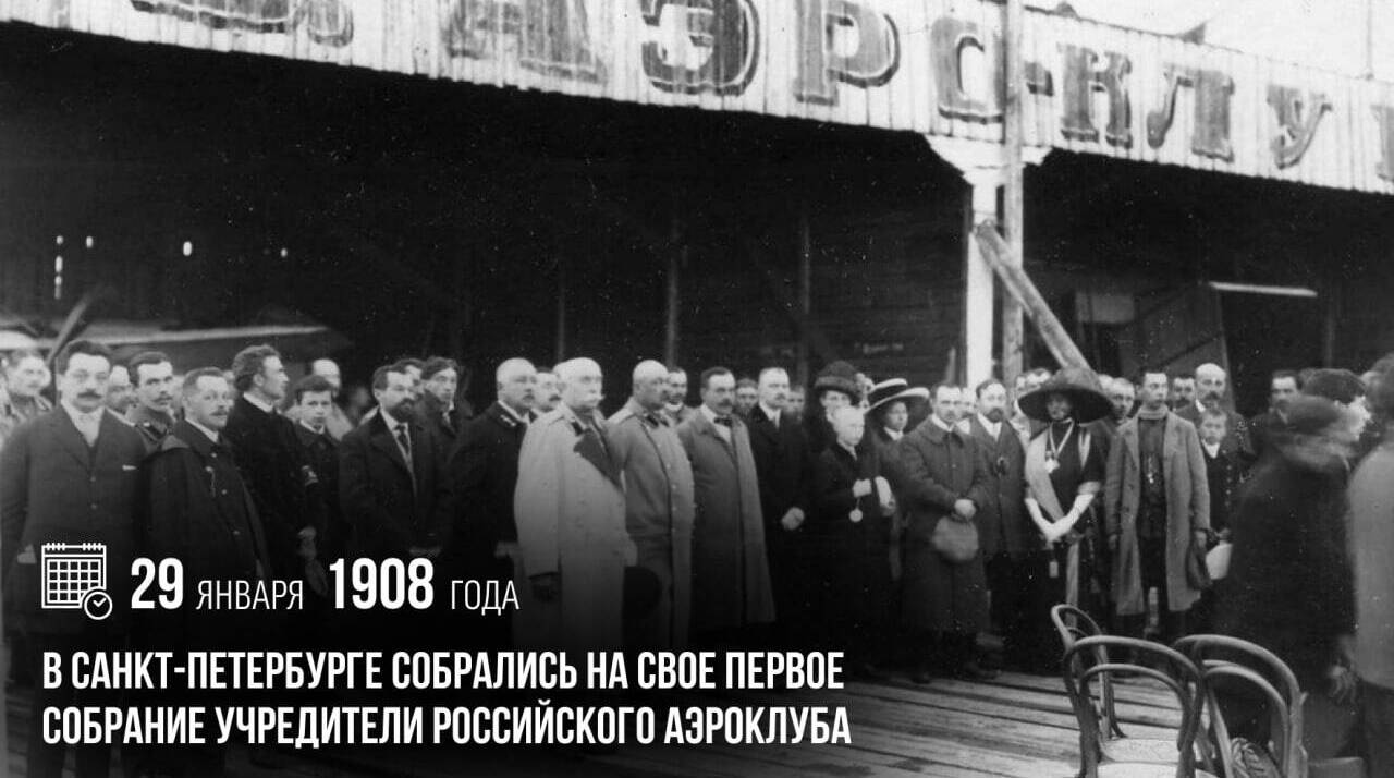 В Санкт-Петербурге собрались на свое первое собрание учредители российского аэроклуба