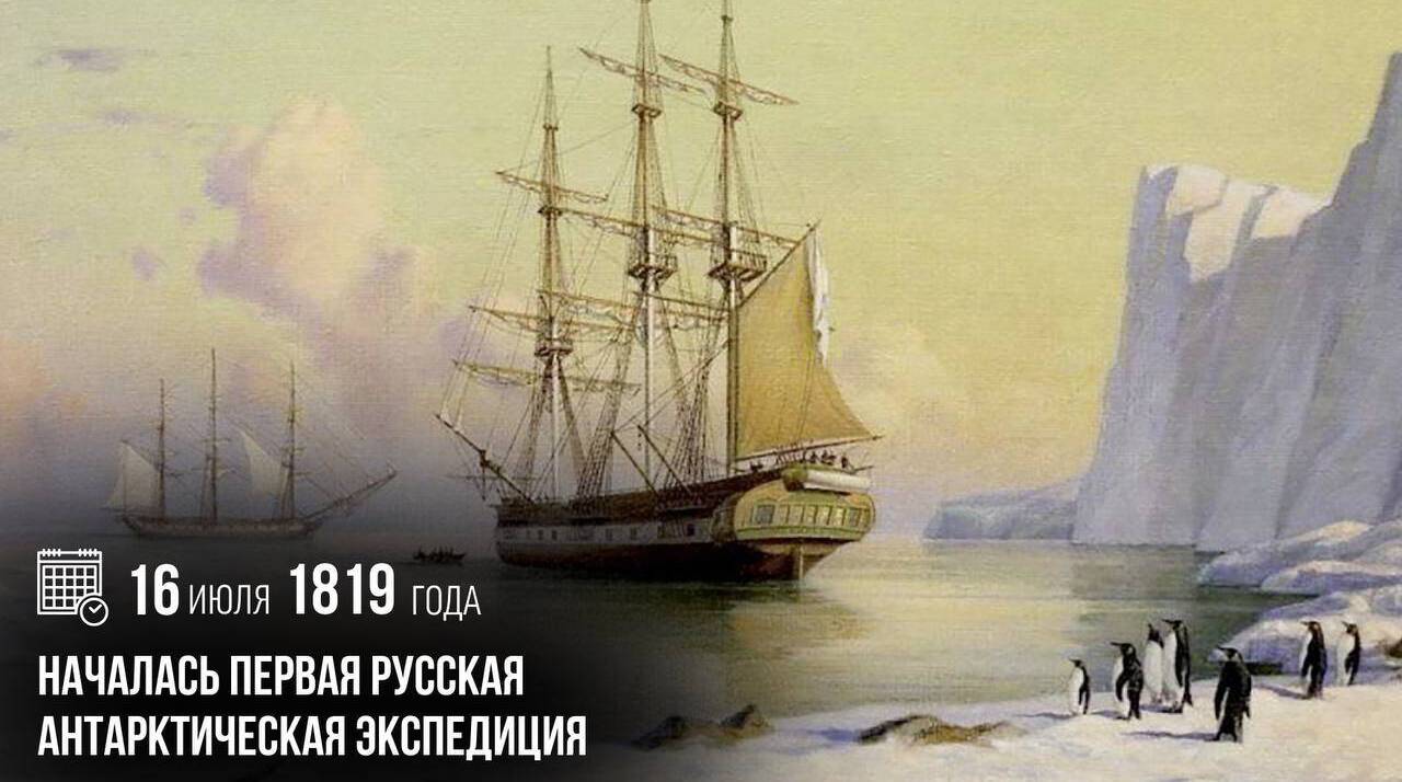 Началась первая русская антарктическая экспедиция