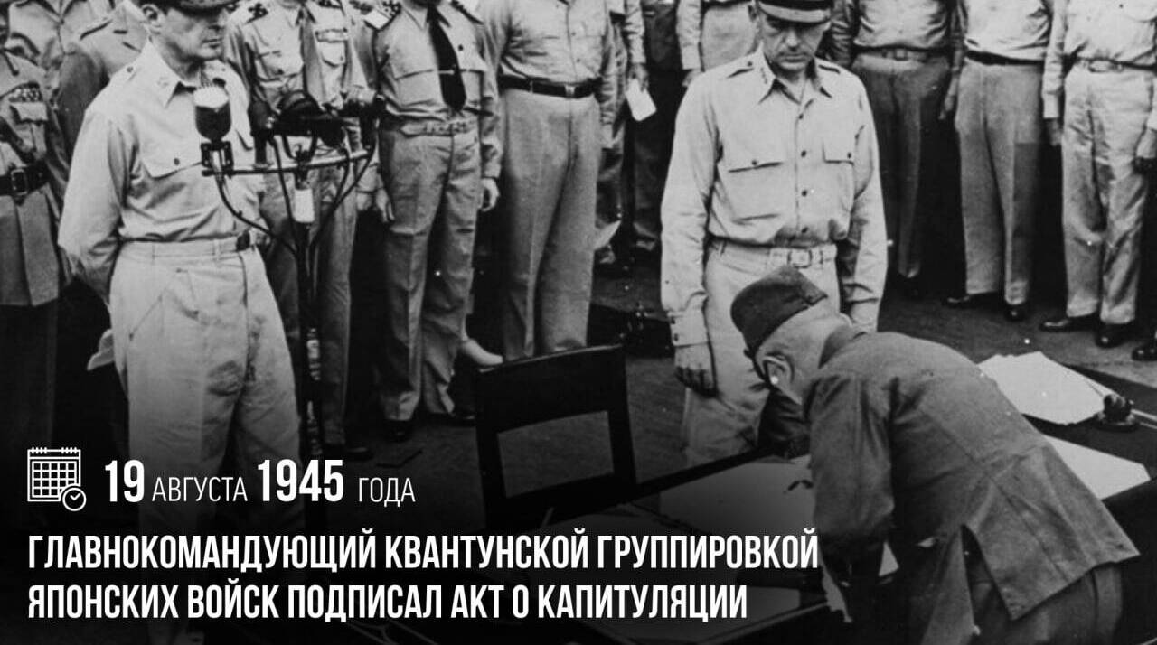 Главнокомандующий Квантунской группировкой японских войск подписал акт о капитуляции