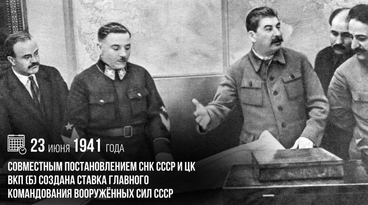 Была создана Ставка Главного Командования Вооружённых Сил СССР