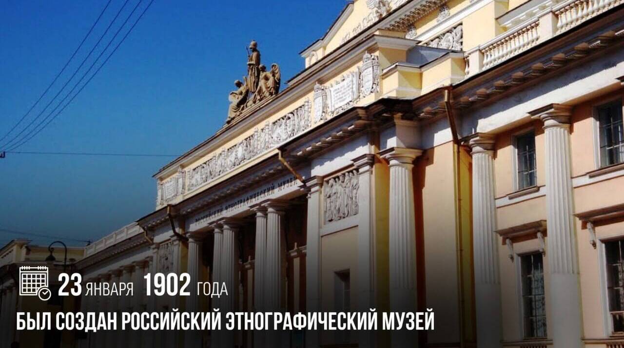 Был создан Российский этнографический музей