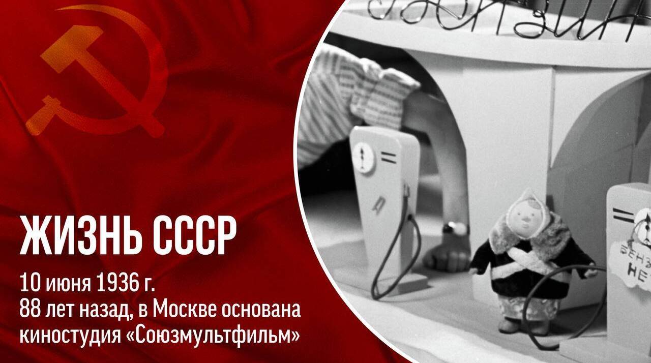 88 лет назад, в Москве была основана киностудия «Союзмультфильм»