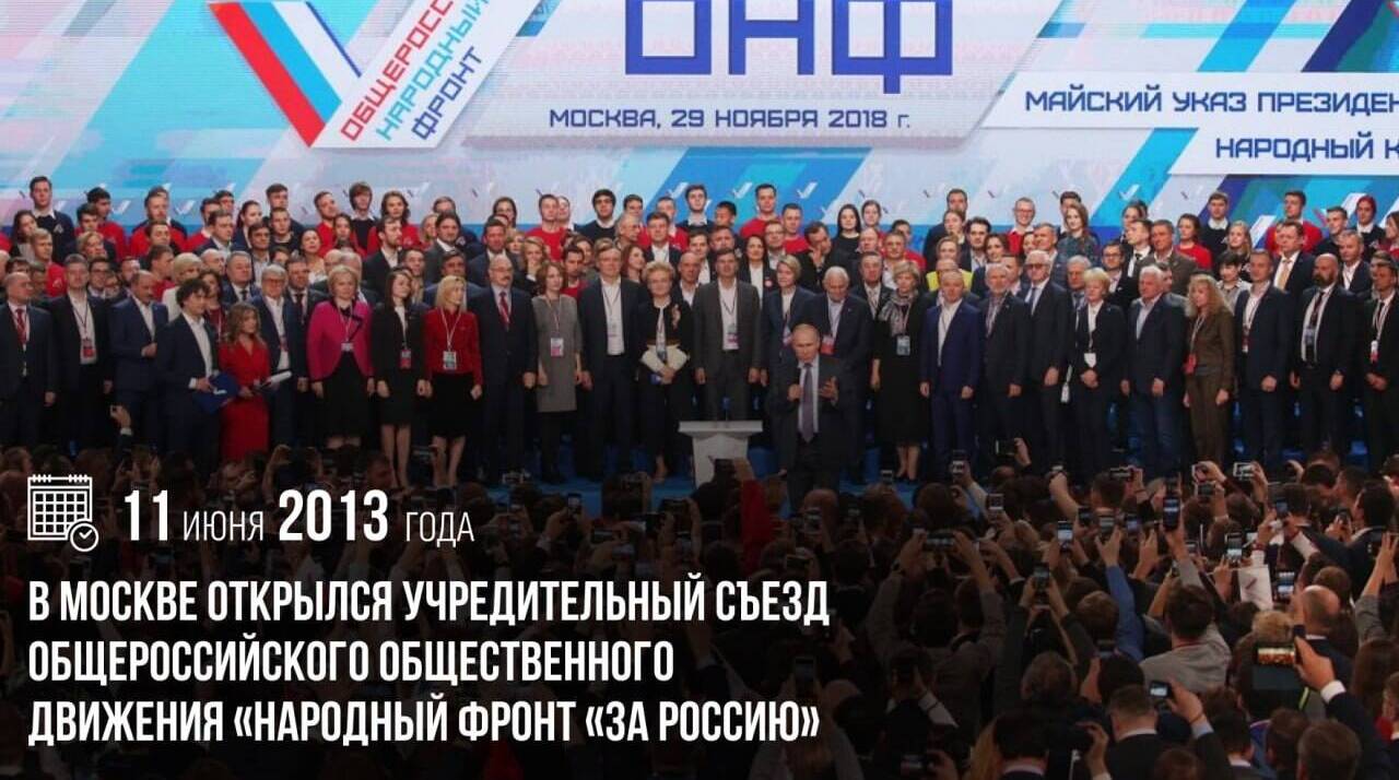 В Москве открылся учредительный съезд Общероссийского общественного движения «Народный фронт "За Россию"