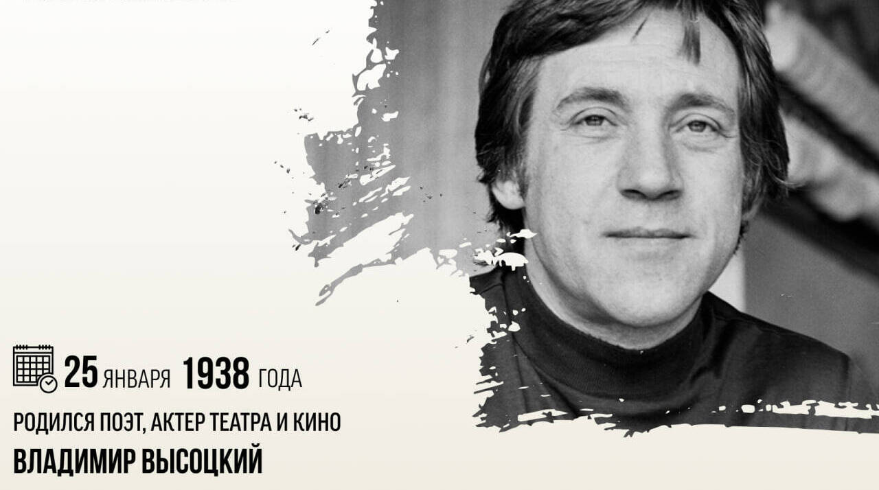 Родился поэт, актер театра и кино Владимир Высоцкий