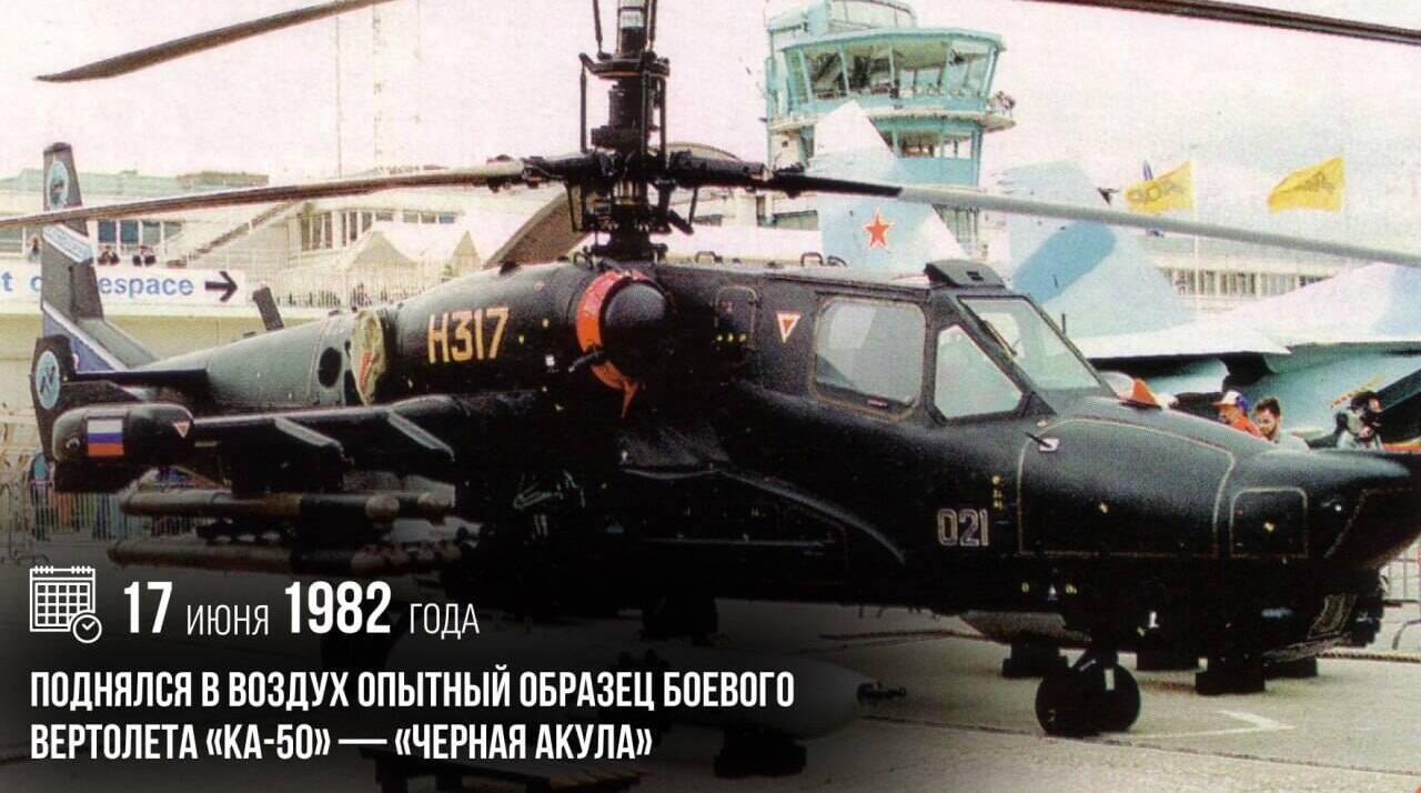 Поднялся в воздух опытный образец боевого вертолета «Ка-50» — «Черная акула»