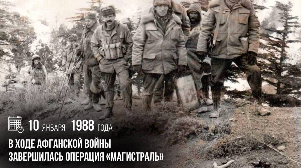 В ходе Афганской войны завершилась операция «Магистраль»