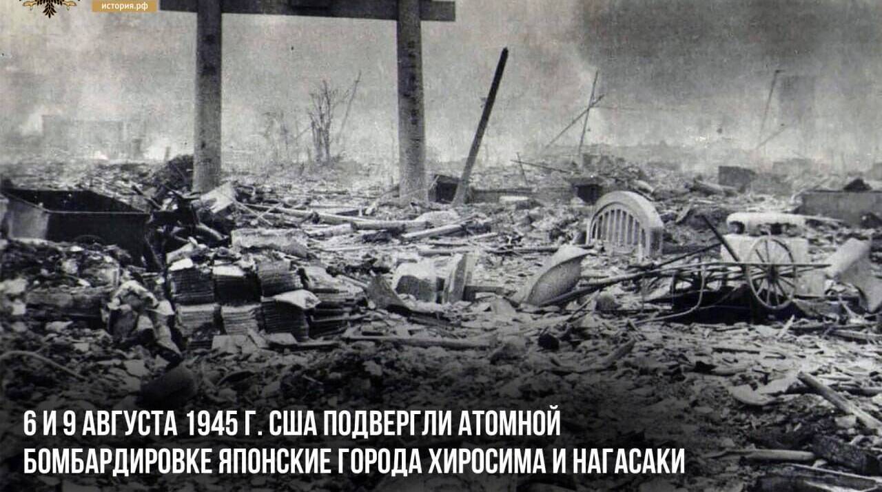 США подвергли атомной бомбардировке японский город Хиросиму