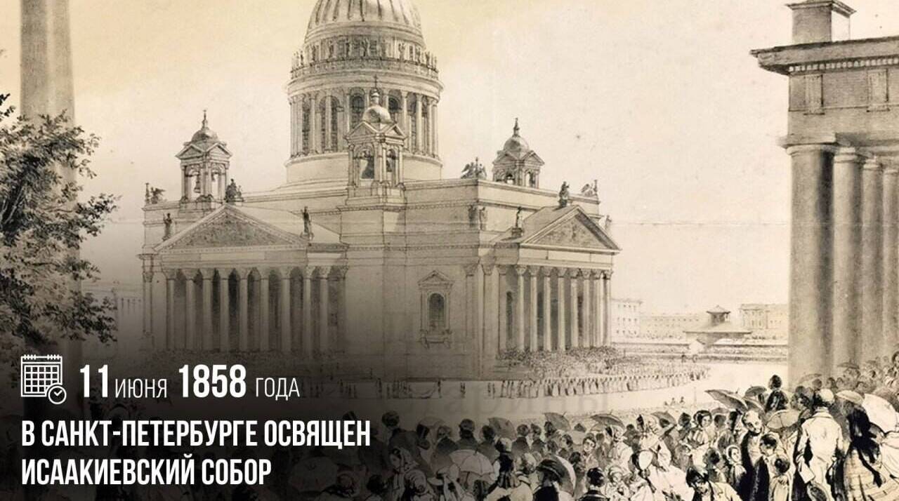 В Санкт-Петербурге был освящен Исаакиевский собор