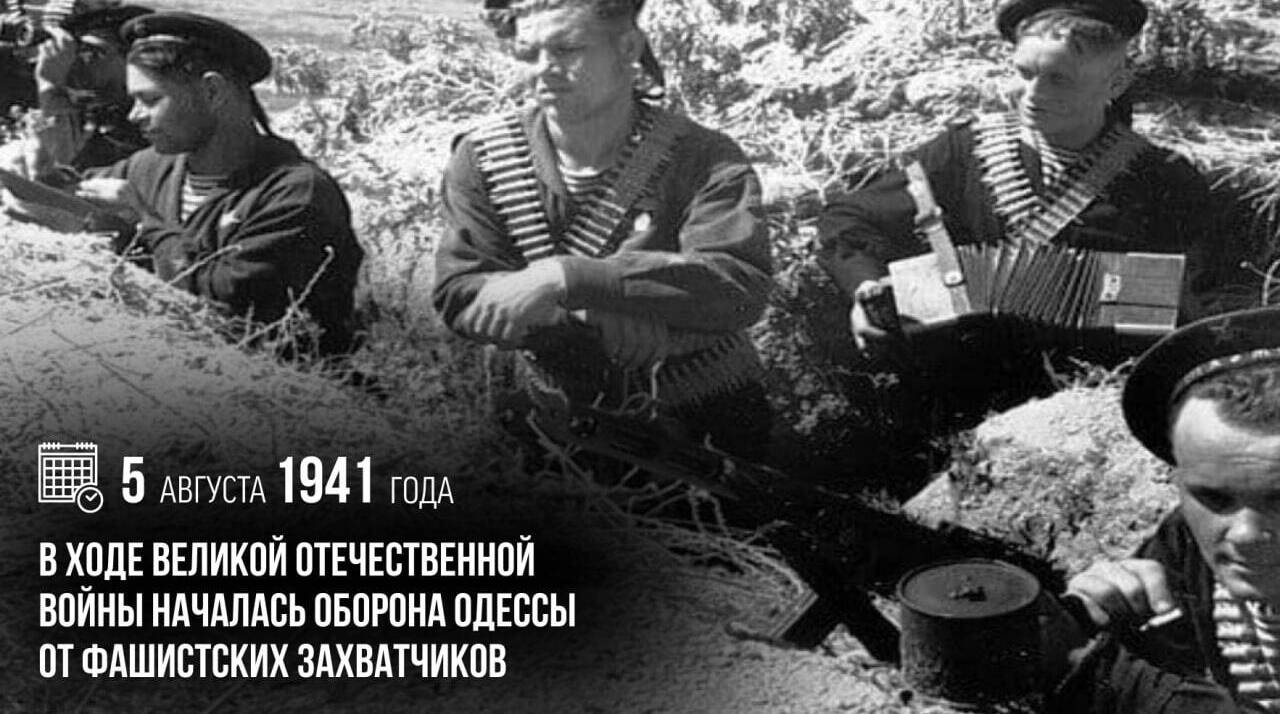 В ходе Великой Отечественной войны началась оборона Одессы от фашистских захватчиков