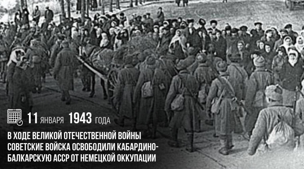 В ходе Великой Отечественной войны советские войска освободили Кабардино-Балкарскую АССР от немецкой оккупации