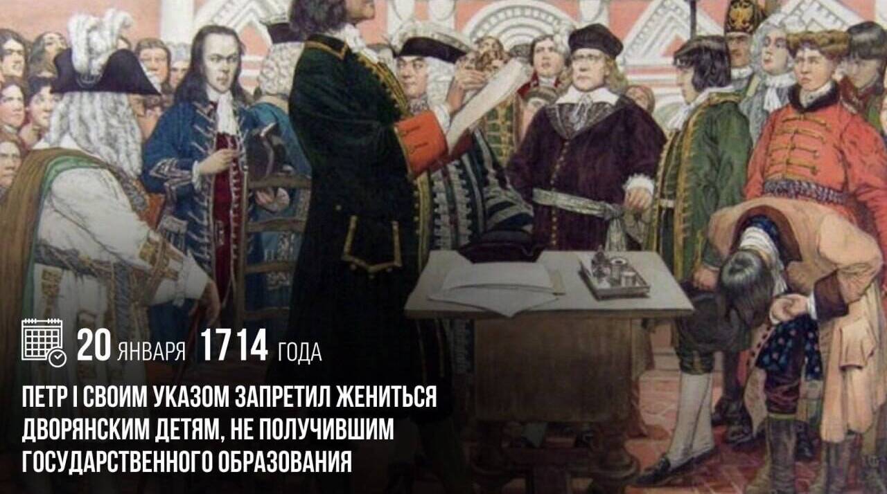 Петр I своим указом запретил жениться дворянским детям, не получившим государственного образования