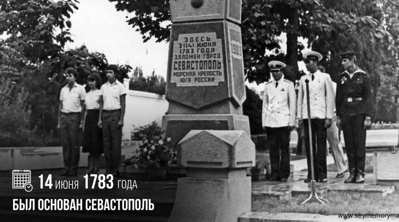Был основан Севастополь