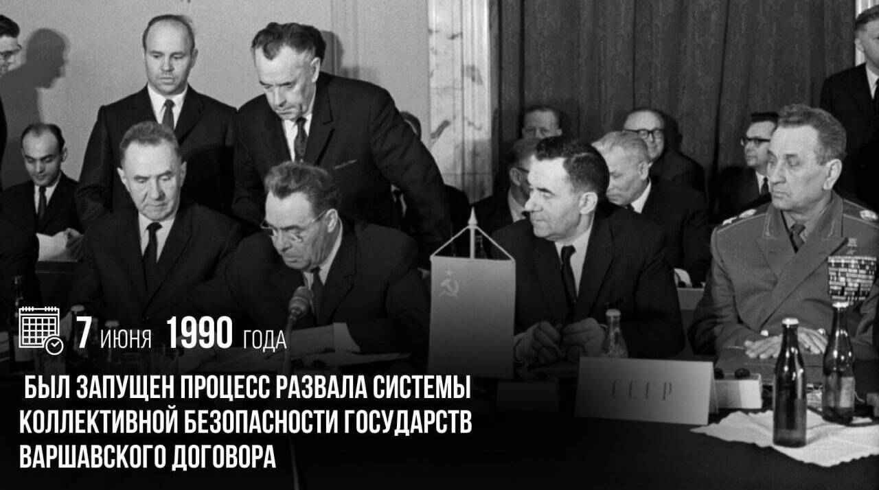 Был запущен процесс развала системы коллективной безопасности государств Варшавского договора