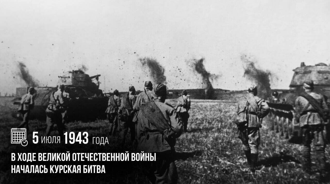 В ходе Великой Отечественной войны началась Курская битва