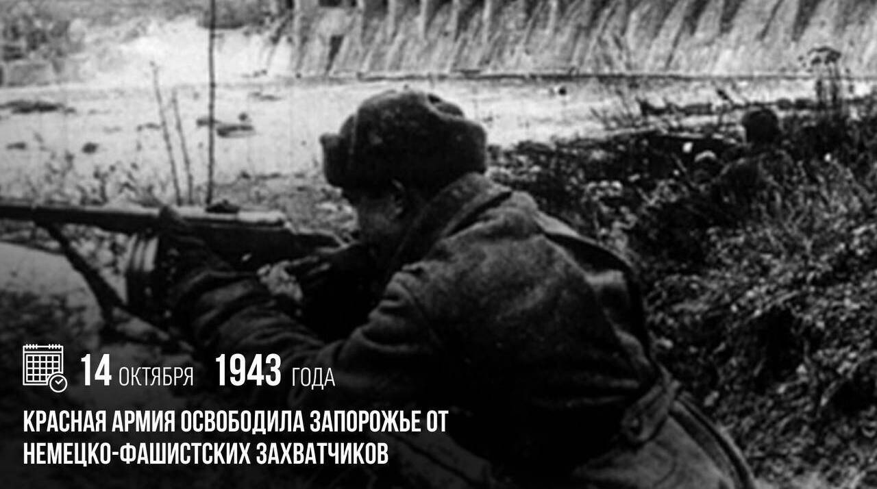 Красная армия освободила Запорожье от немецко-фашистских захватчиков.