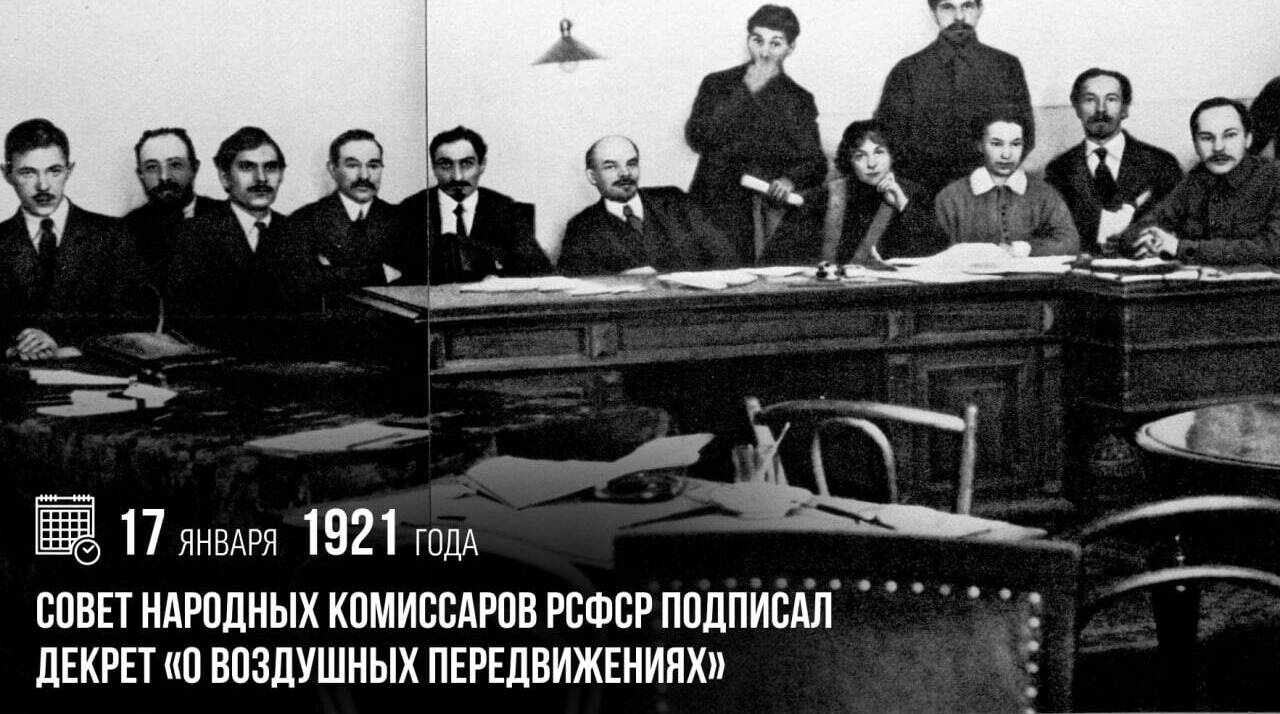 Совет народных комиссаров РСФСР подписал декрет «О воздушных передвижениях»