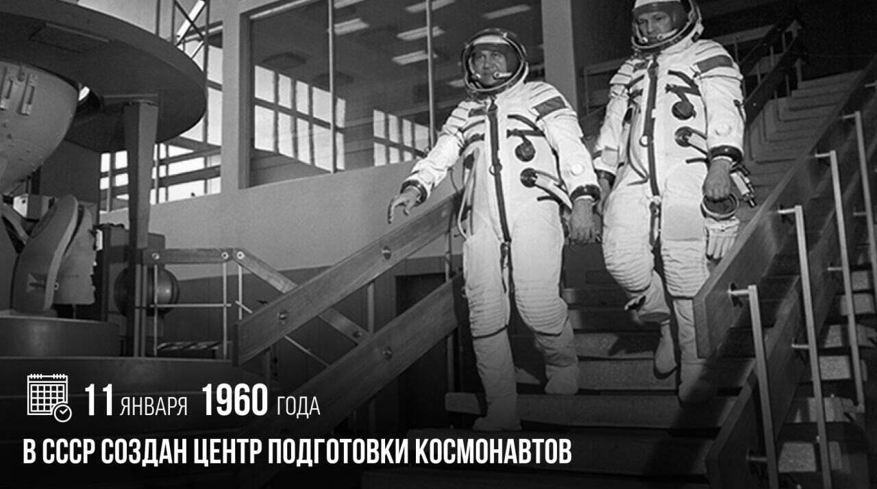 В СССР был создан Центр подготовки космонавтов
