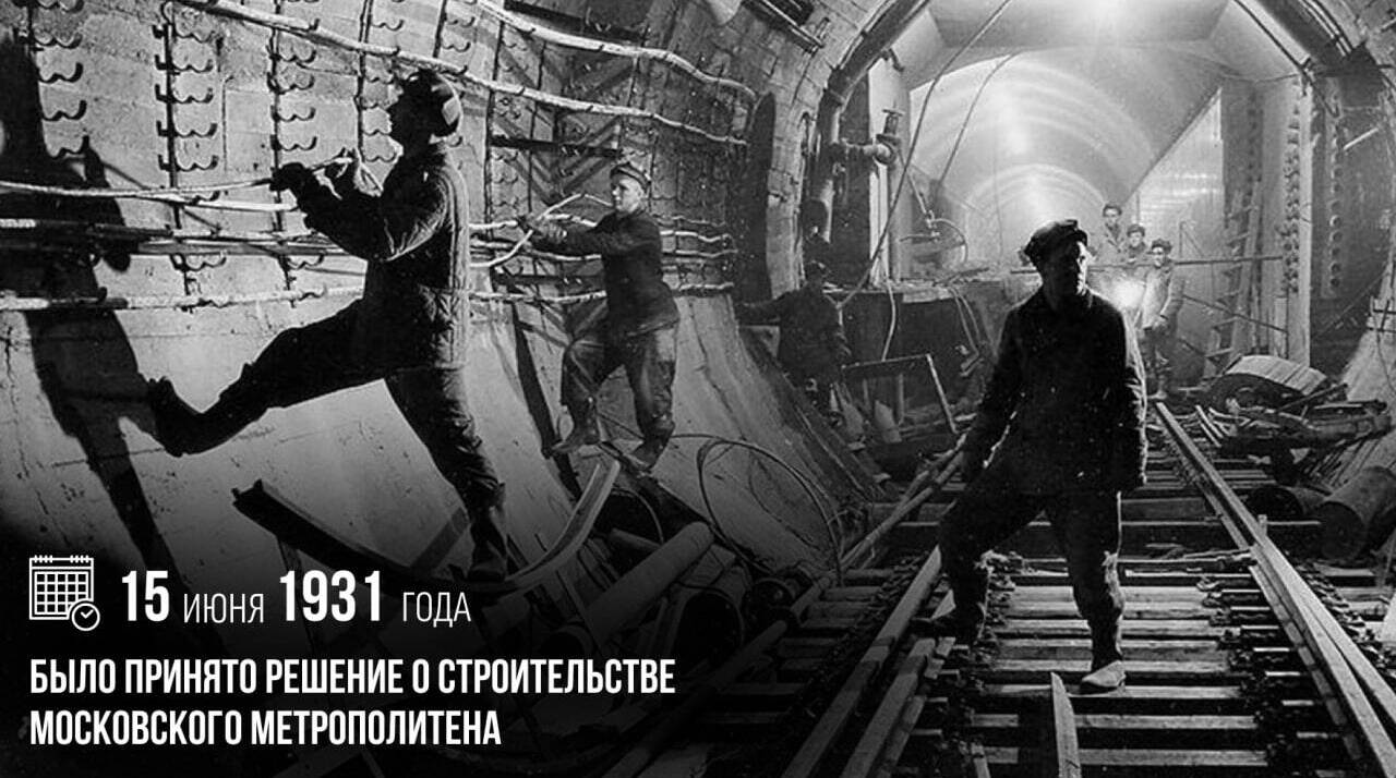 Было принято решение о строительстве Московского метрополитена
