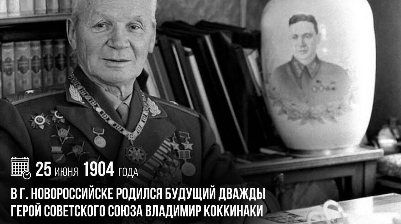 В Новороссийске родился будущий дважды Герой Советского Союза Владимир Константинович Коккинаки