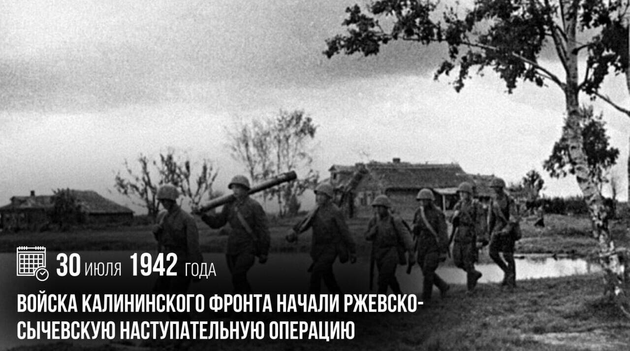 Войска Калининского фронта начали Ржевско-Сычевскую наступательную операцию