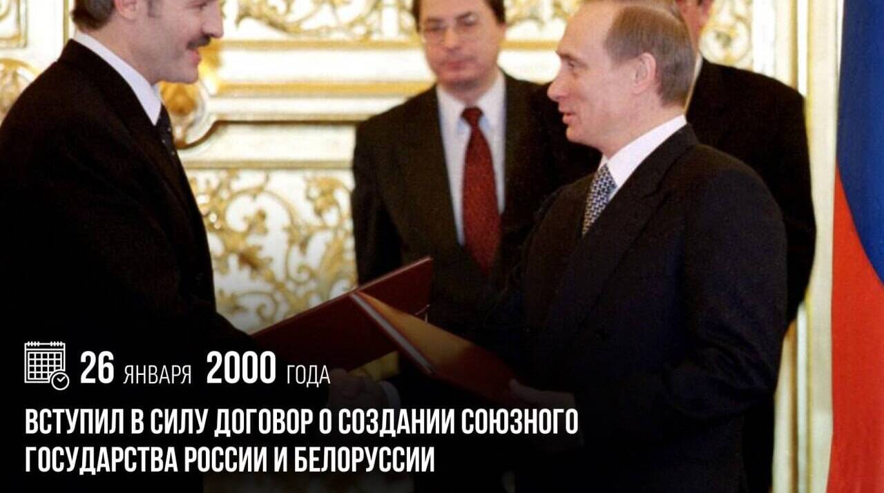 Вступил в силу Договор о создании Союзного государства России и Белоруссии