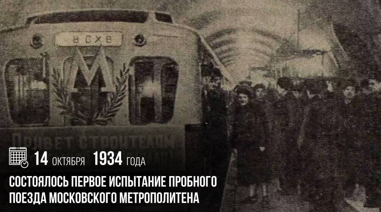 Состоялось первое испытание пробного поезда Московского метрополитена.